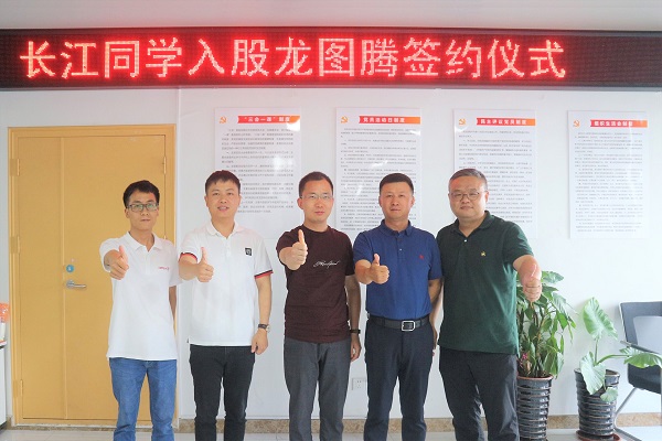 热烈祝贺长江商学院同学入股龙图腾